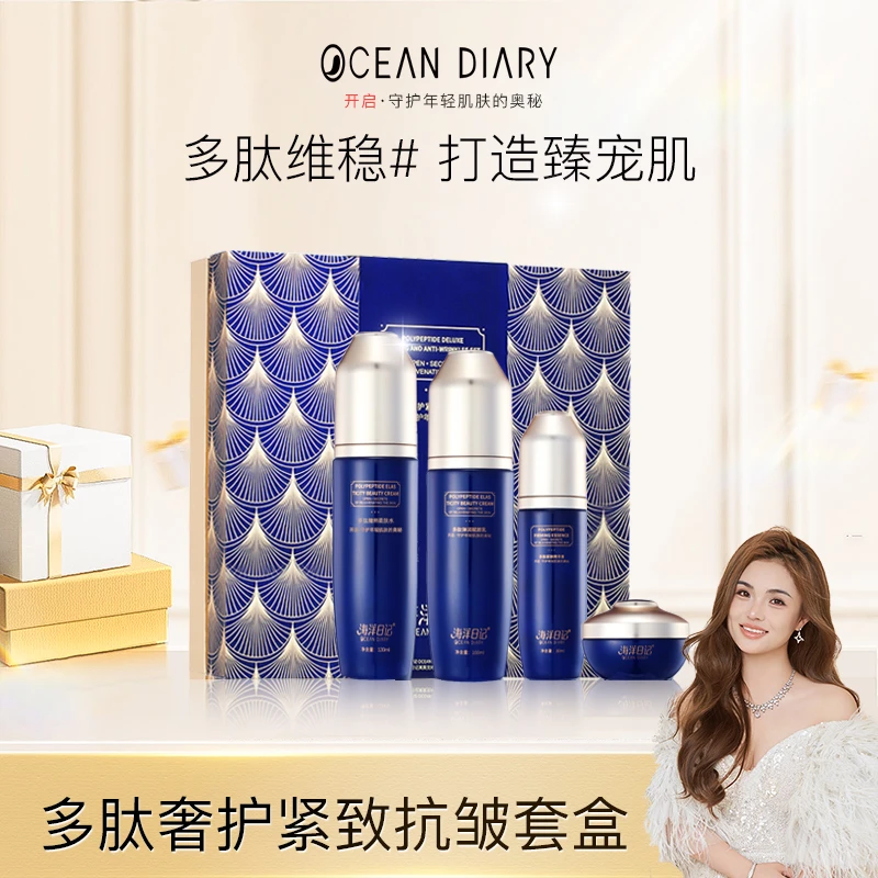 海洋日记臻宠多肽轻肌套盒4件套护肤品礼盒装套盒保湿紧致组合