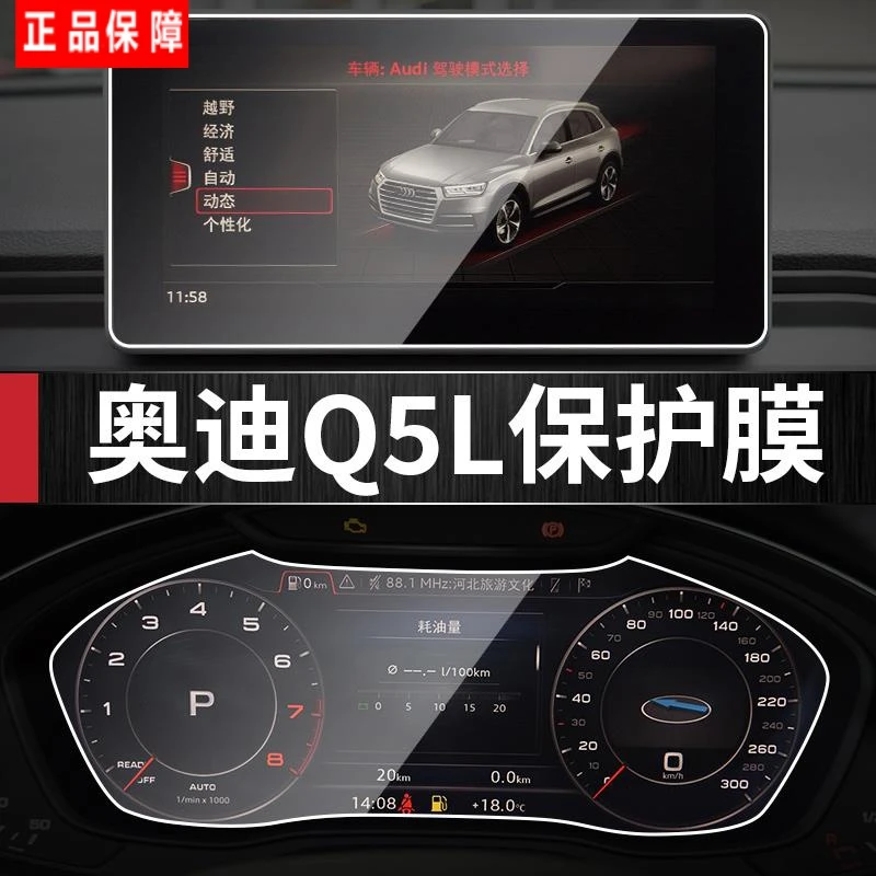 专用18-23款奥迪Q5L中控导航显示屏幕钢化膜液晶仪表内饰保护贴膜