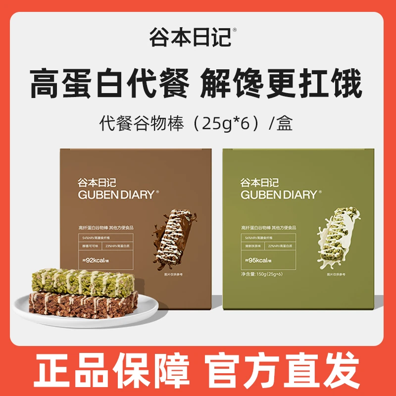 谷本日记谷物棒代餐燕麦能量棒饼干蛋白棒无0蔗糖脂抗饿饱腹食品