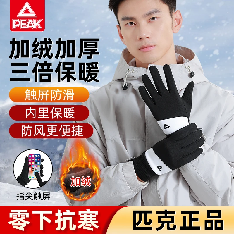 Peak/匹克男士加厚加绒骑行耐磨防寒防水防滑触屏保暖手套YHZ4305