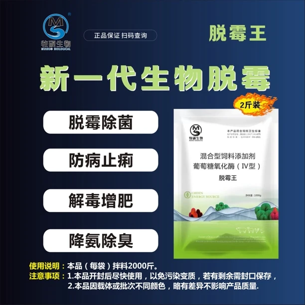 【脱霉王】脱霉剂生物脱霉4型保肝护肾抗应激降解霉菌毒素兽用