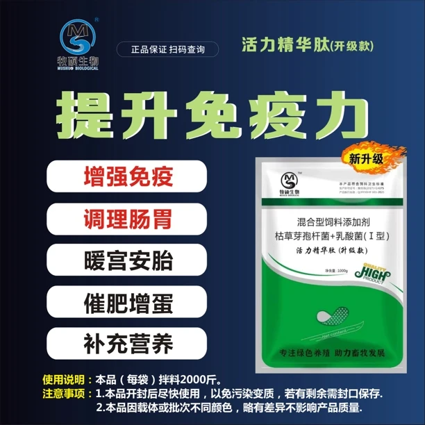 【活力精华肽】升级版催肥增蛋补充多种微量元素
