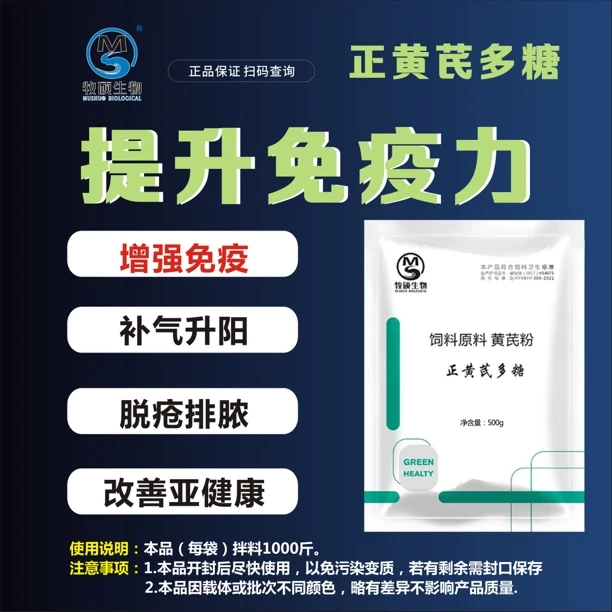 【正黄芪多糖】饲料添加剂 补充营养 改善肠道环境