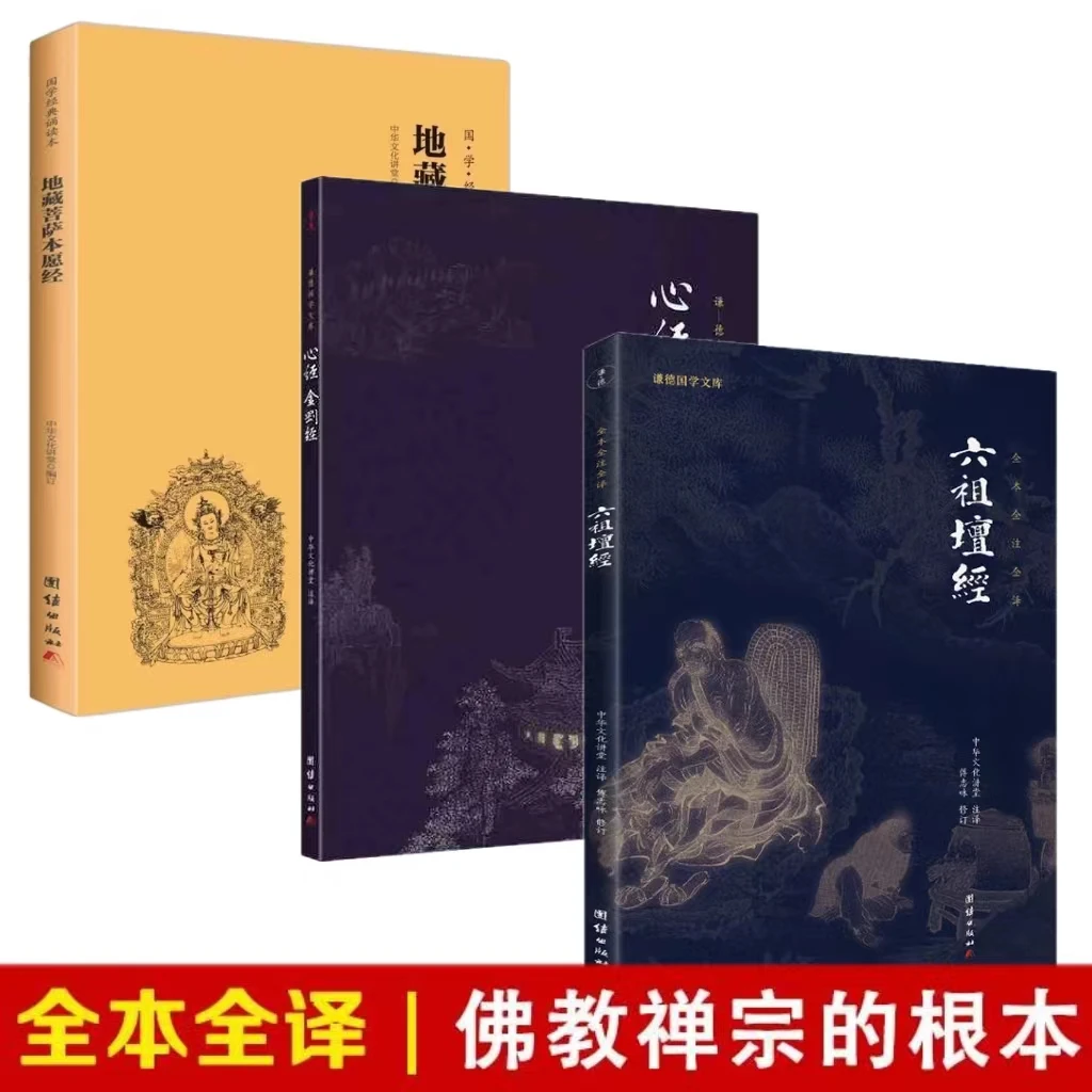 六祖坛经注释译文白话六祖慧能坛经注解本国学经典书籍文白对照L