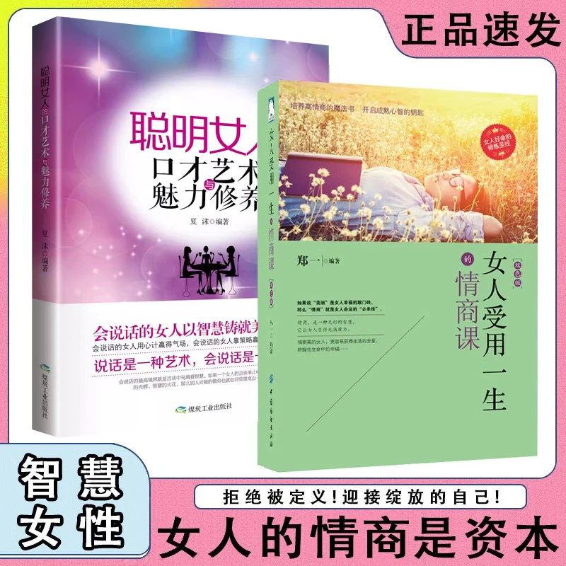 【荣景苑】女人受用一生的情商课+聪明女人口才艺术魅力修养