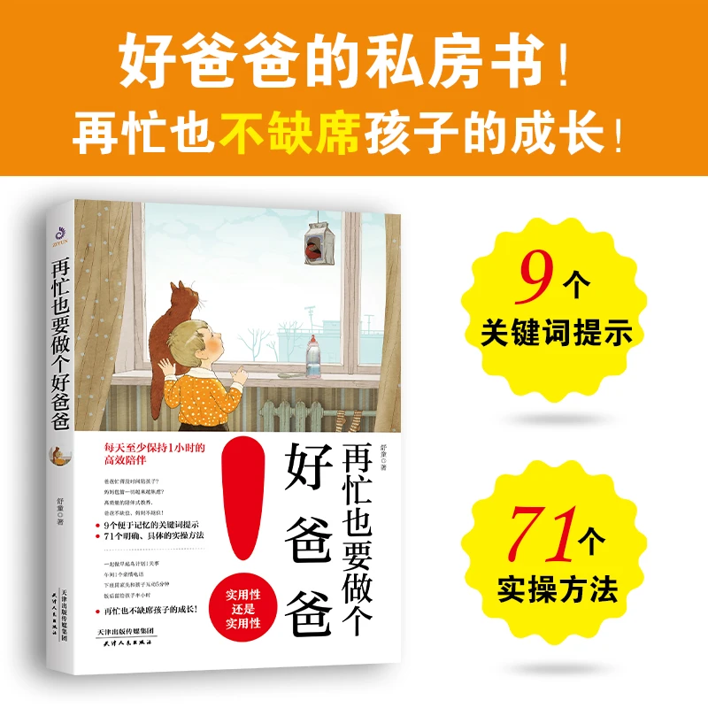 【荣景×校长】再忙也要做个好爸爸 给孩子更高效的陪伴