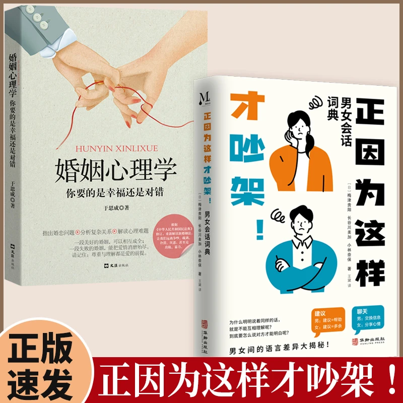 【荣景苑】正因为这样才吵架+婚姻心理学 : 你要的是幸福还是对错