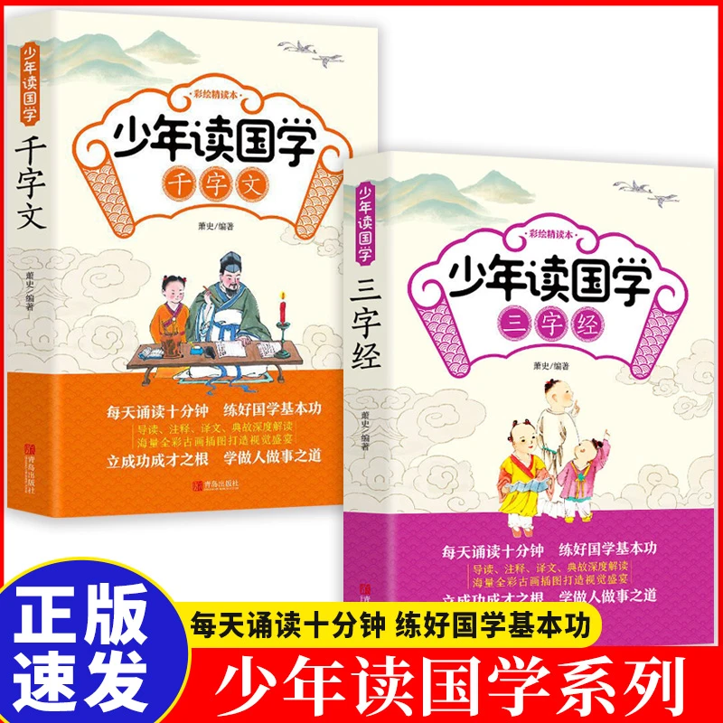 【荣景优品】少年读国学系列