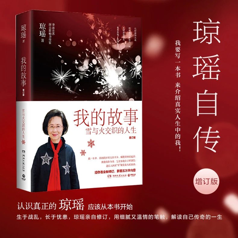 【涵声专属】琼瑶-我的故事:增订版【预售中】