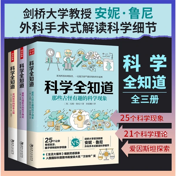 【荣景×校长】科学全知道爱因斯坦的探索之旅那些新奇的科学理