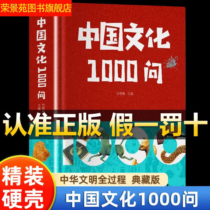 中华文化1000问 年轻人要熟知的2000个历史常识 精装插图版 五册