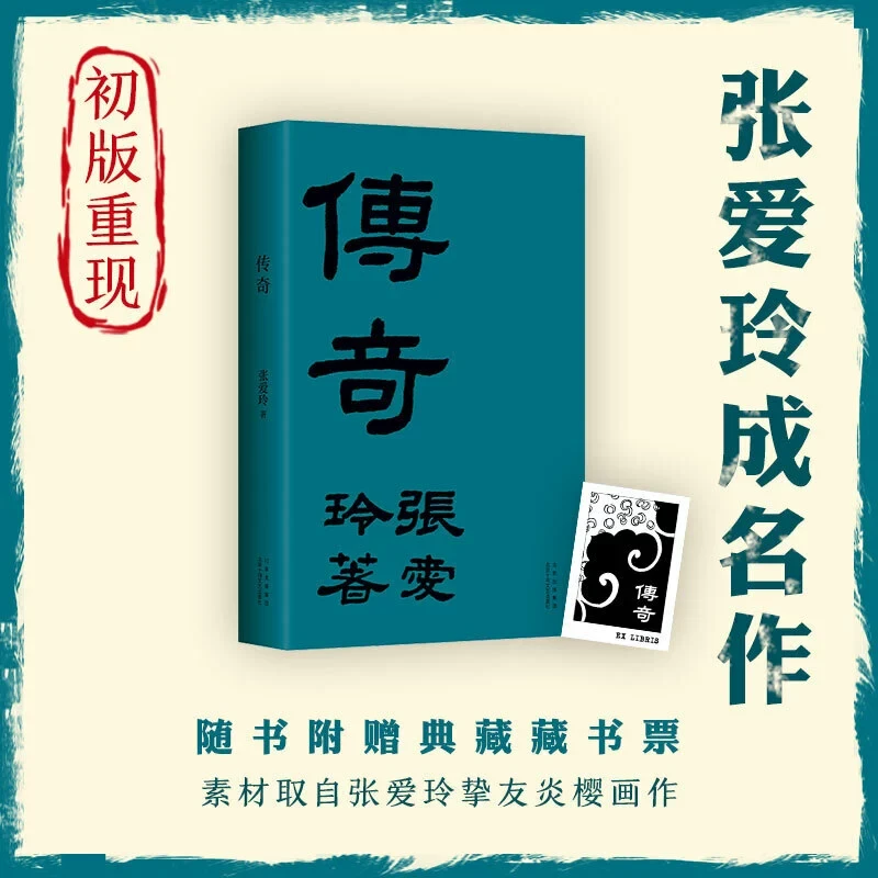 【涵声专属】传奇 张爱玲成名作  张爱玲成名作 华语经典 倾城之恋