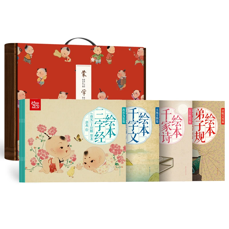 蒙学经典（全18册）绘本 三字经 弟子规 千字文 千家诗