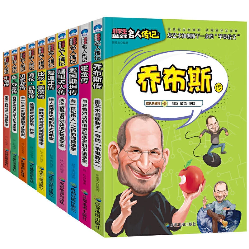 【荣景×校长】小励志外国名人传记套装共10册青少年课外阅读故事
