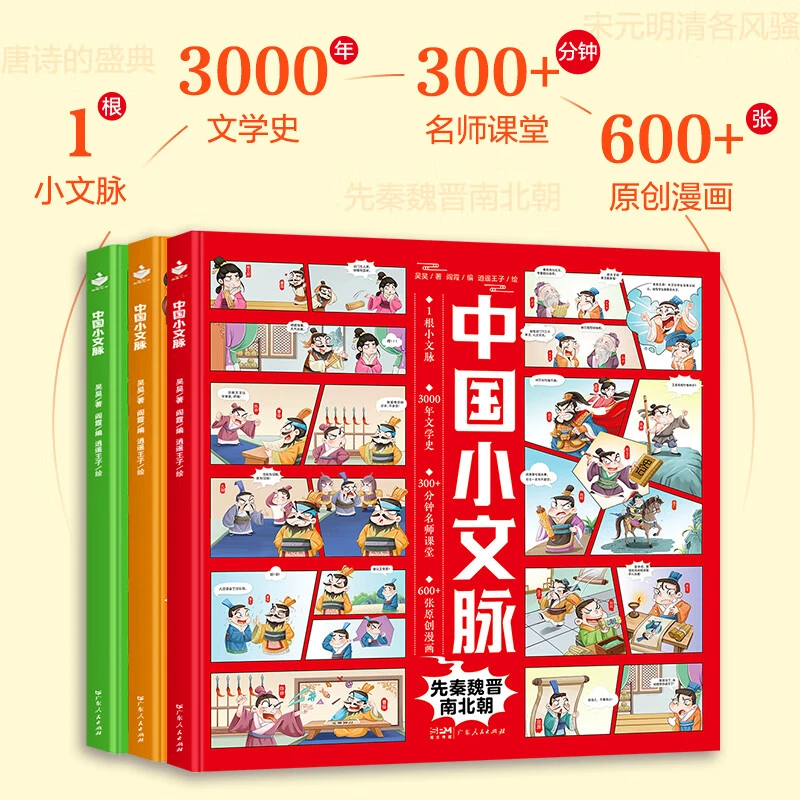 【葛皮皮】中国小文脉全3册 重构语文学习的思维模型
