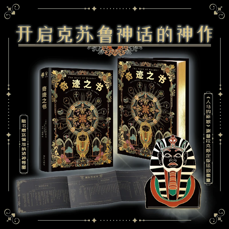 奇迹之书 邓萨尼勋爵的书 开启克苏鲁神话的世界观 外国小说书籍