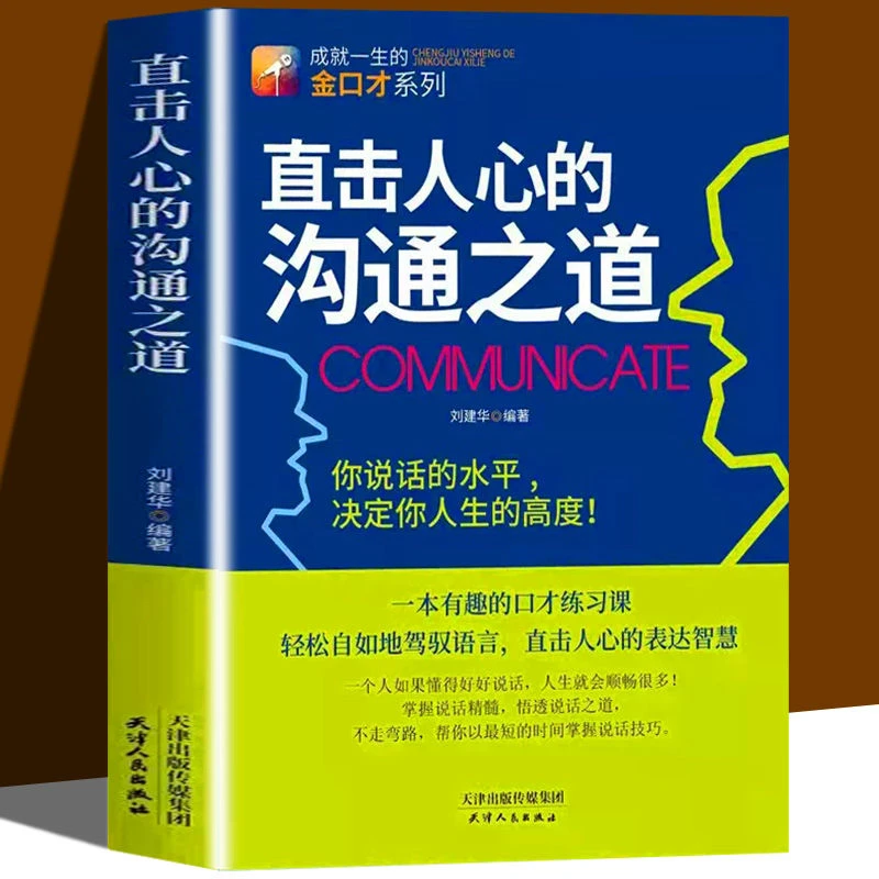 【荣景×校长】直击人心的沟通之道如何提升说话技巧提高情商