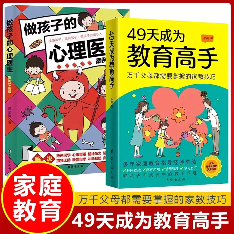 【荣景苑】49天成为教育高手 父母都需要掌握的教育技巧的育儿