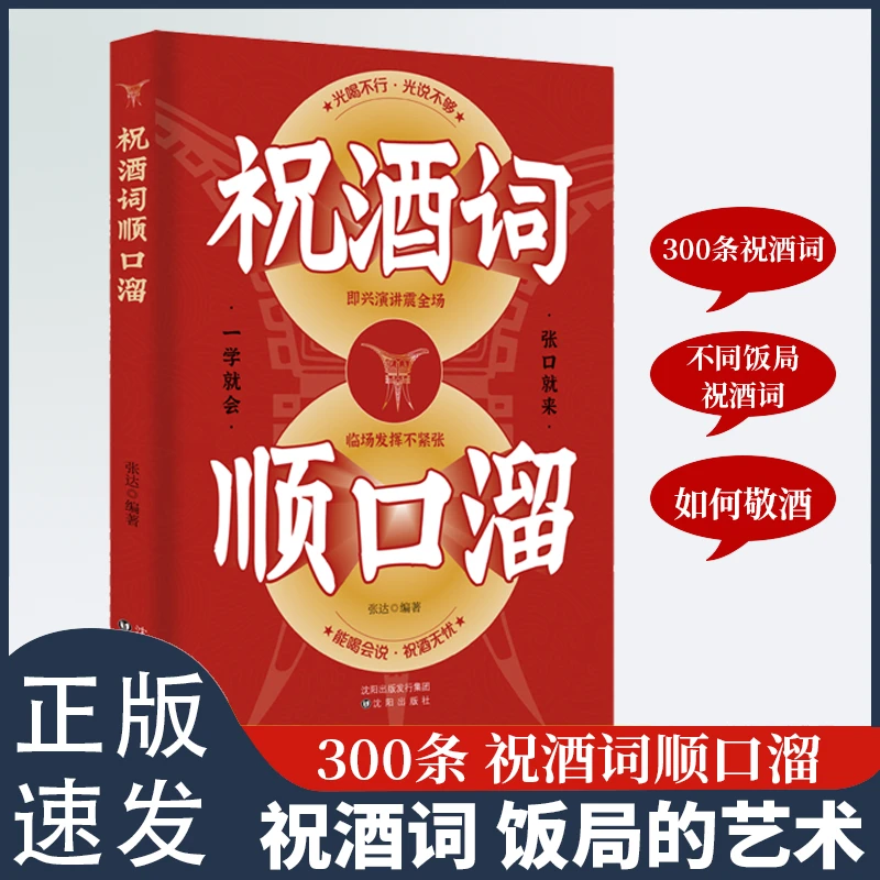 祝酒词顺口溜一学就会张口就来能喝会说祝酒无忧成为宴会焦点YY
