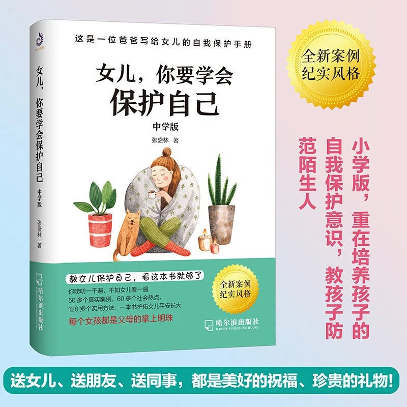 【荣景×校长】女儿你要学会保护自己（中学版）家庭教育叛逆期