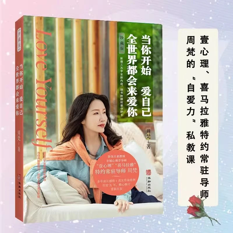 当你开始爱自己，全世界都会来爱你 写给自我怀疑、自我否定的你