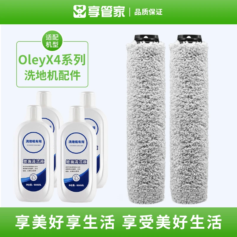 享管家适配OLEY-X4洗地机滚刷滤网海帕洗地液清洁液OLEY滚刷配件