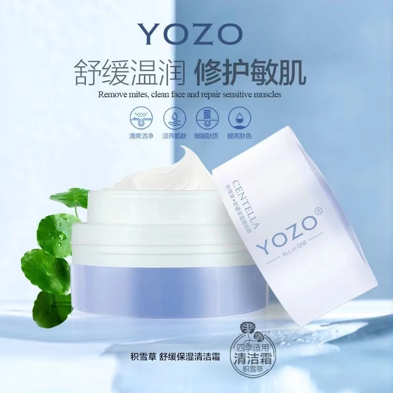 悠纪积雪草舒缓保湿清洁霜除螨深层透润清透提亮四季细腻温润air