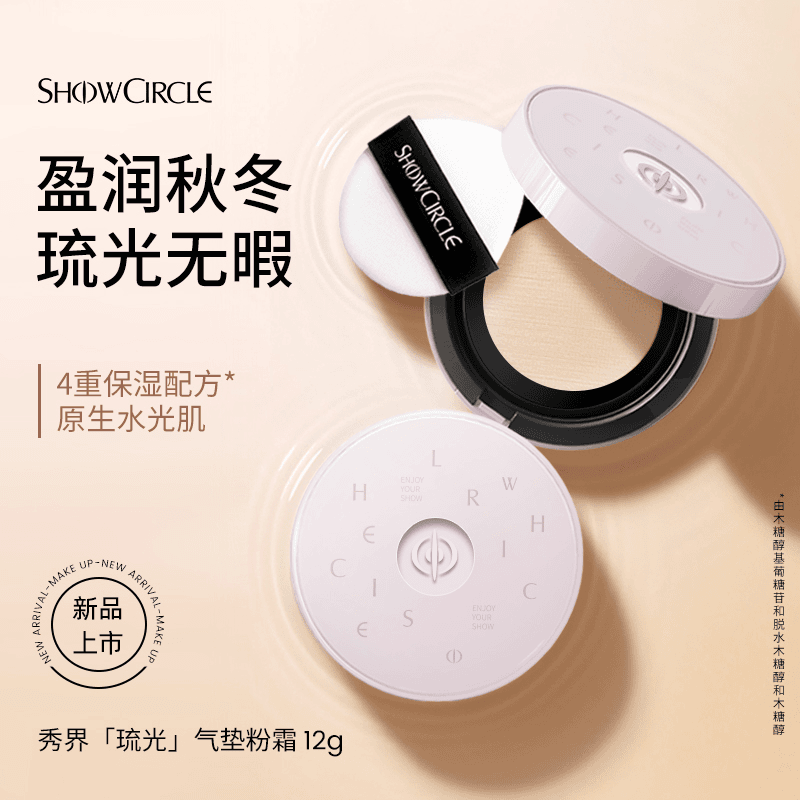 【干皮】秀界盈润丝柔气垫粉霜持久水润不脱妆不卡粉无暇防汗自然色