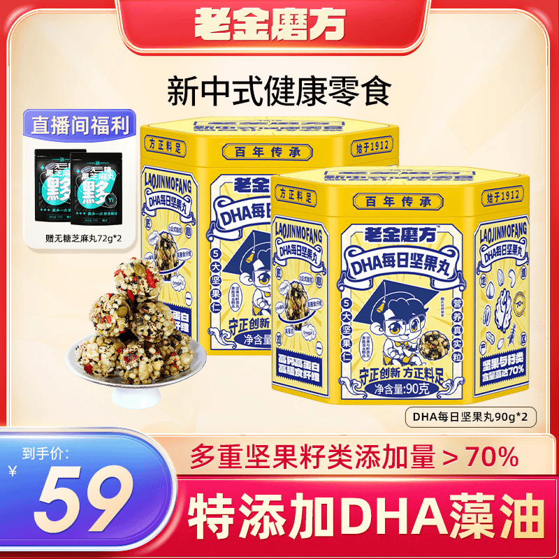 老金磨方 2罐每日坚果丸90g+2袋无糖黑芝麻丸72g 营养香甜高蛋白