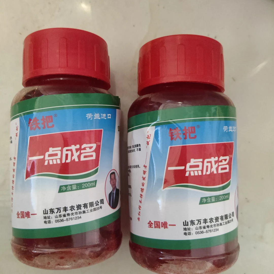 铁把免吊穗两瓶（西红柿专用）