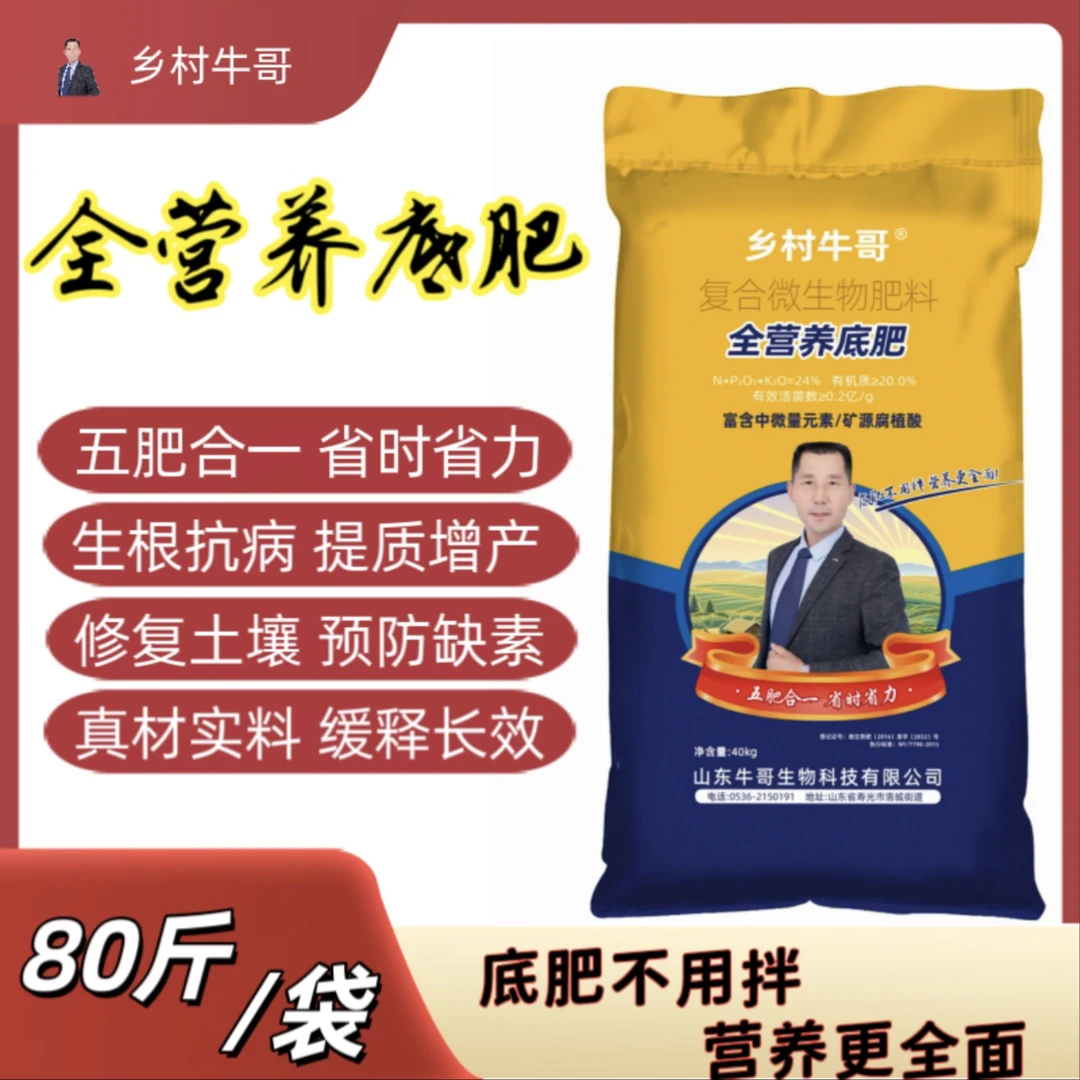 五肥合一-全营养底肥【十袋包邮】