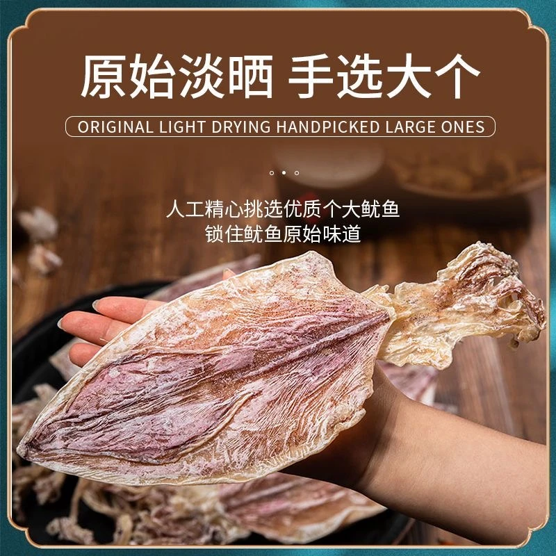小 A1鱿鱼干19个左右 烧烤鱿鱼干 海鲜高品质鱿鱼干 淡晒手撕芥末