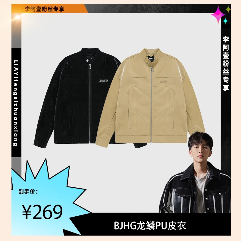 【李阿壹专属】BJHG龙鳞痞帅高级PU皮夹克外套男女百搭秋冬情侣