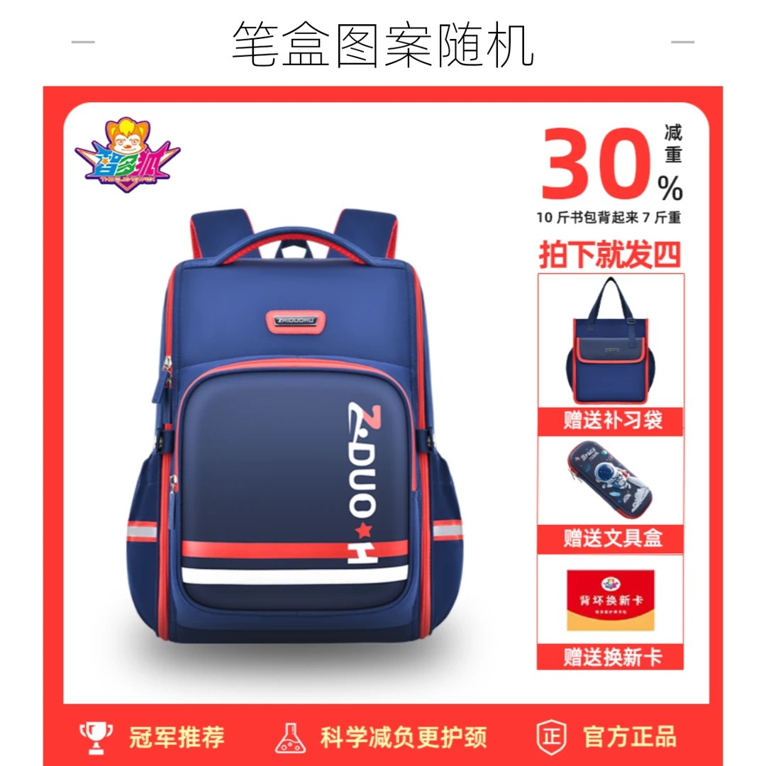 智多狐护脊减负书包 小学生初中生适用儿童轻便耐磨双肩背包男女