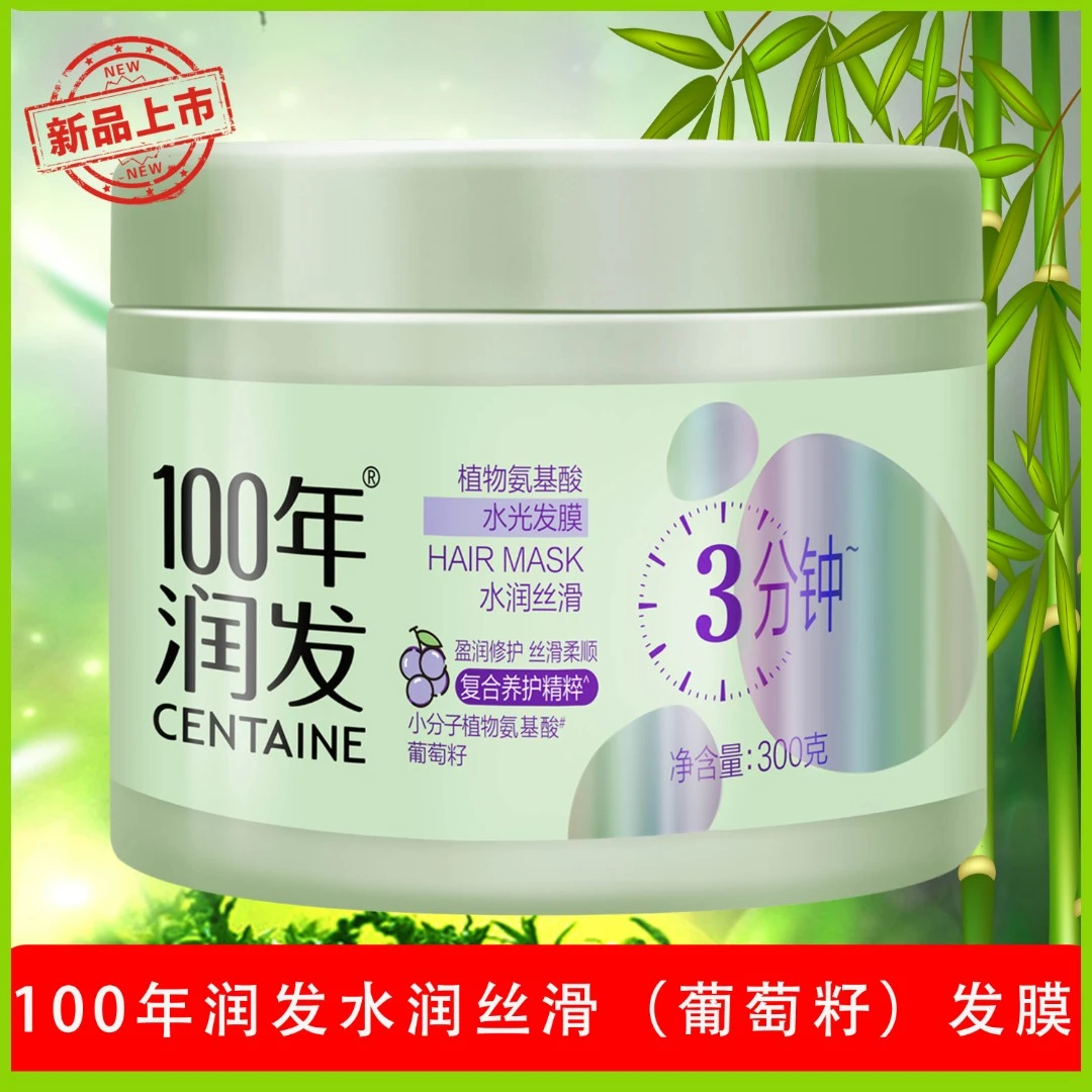 100年润发水润丝滑葡萄籽发膜改善干枯毛躁柔顺滑盈润百年润发