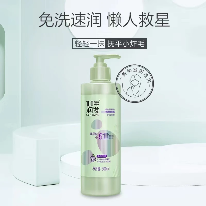 100年润发免洗护发精华乳顺发水润丝滑女懒人护发素发膜一抹顺滑
