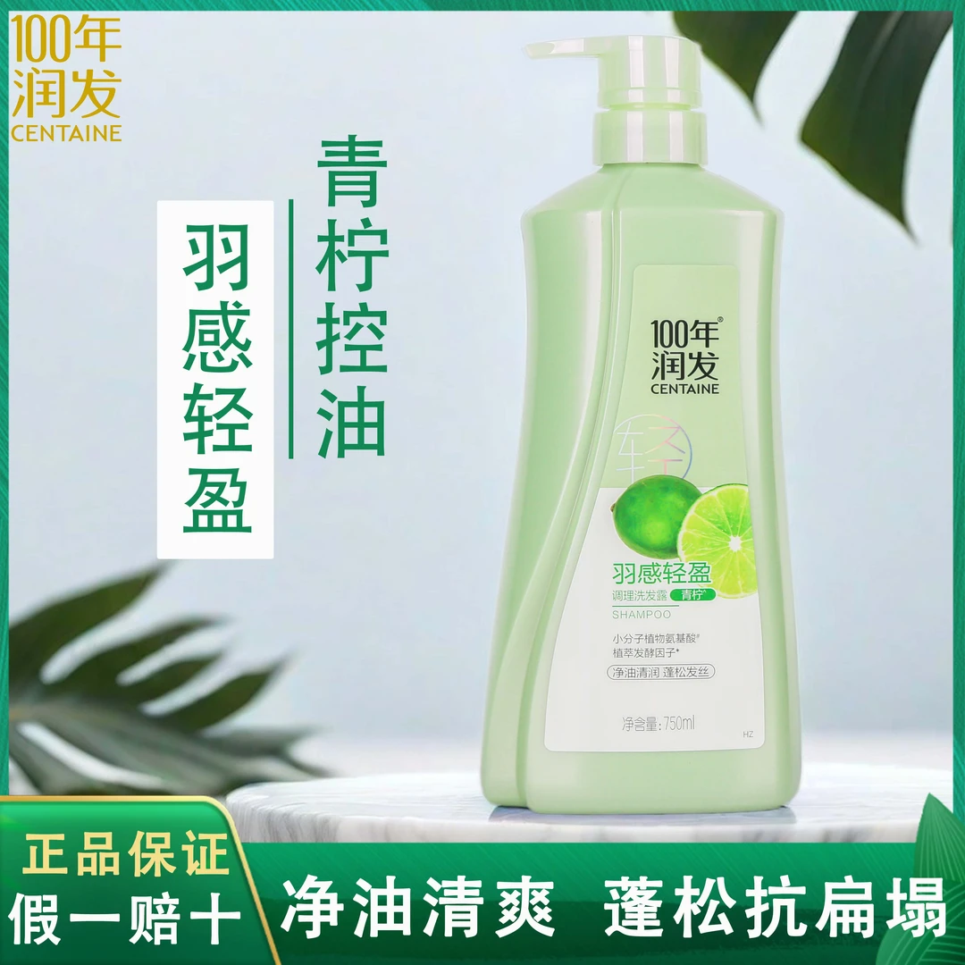 正品100年润发羽感轻盈美洲青柠控油洗发露750ml百年润发洗发水