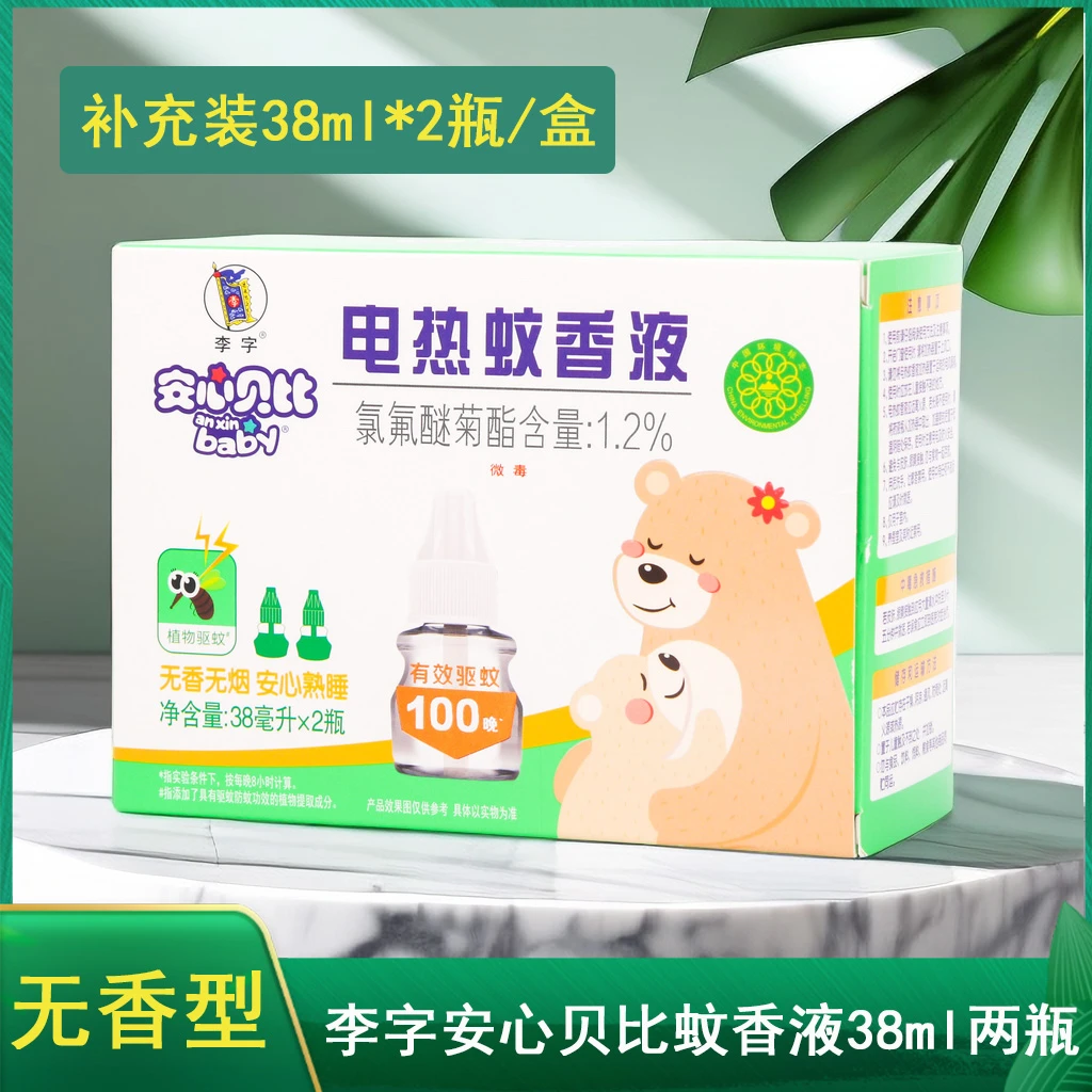 李字蚊香液无香无烟婴儿孕妇电蚊香器宝宝儿童家用驱蚊液补充液