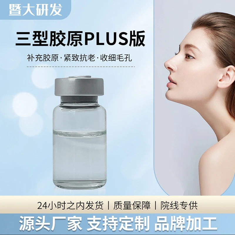 暨大三型胶原蛋白精华补水精华液收缩毛孔敏敏肌修增角质层美容院