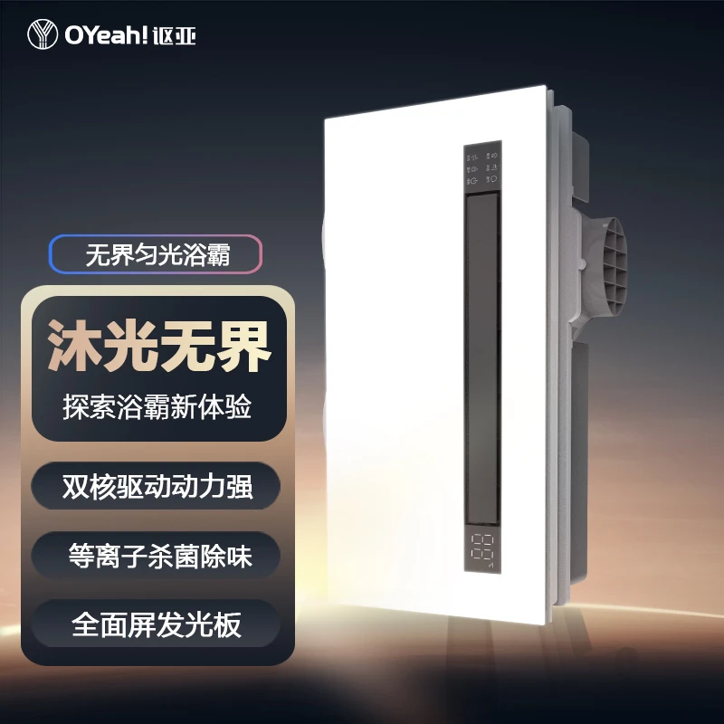 【 别墅专款 30″ 3倍暖 】讴亚热擎等离子杀菌净氧OYYBLP1