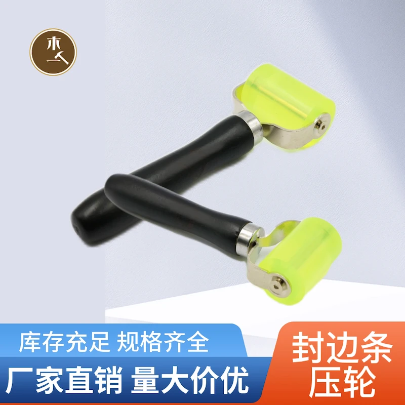 （品梵）封边条压轮木工封边条异形压轮手动滚轮