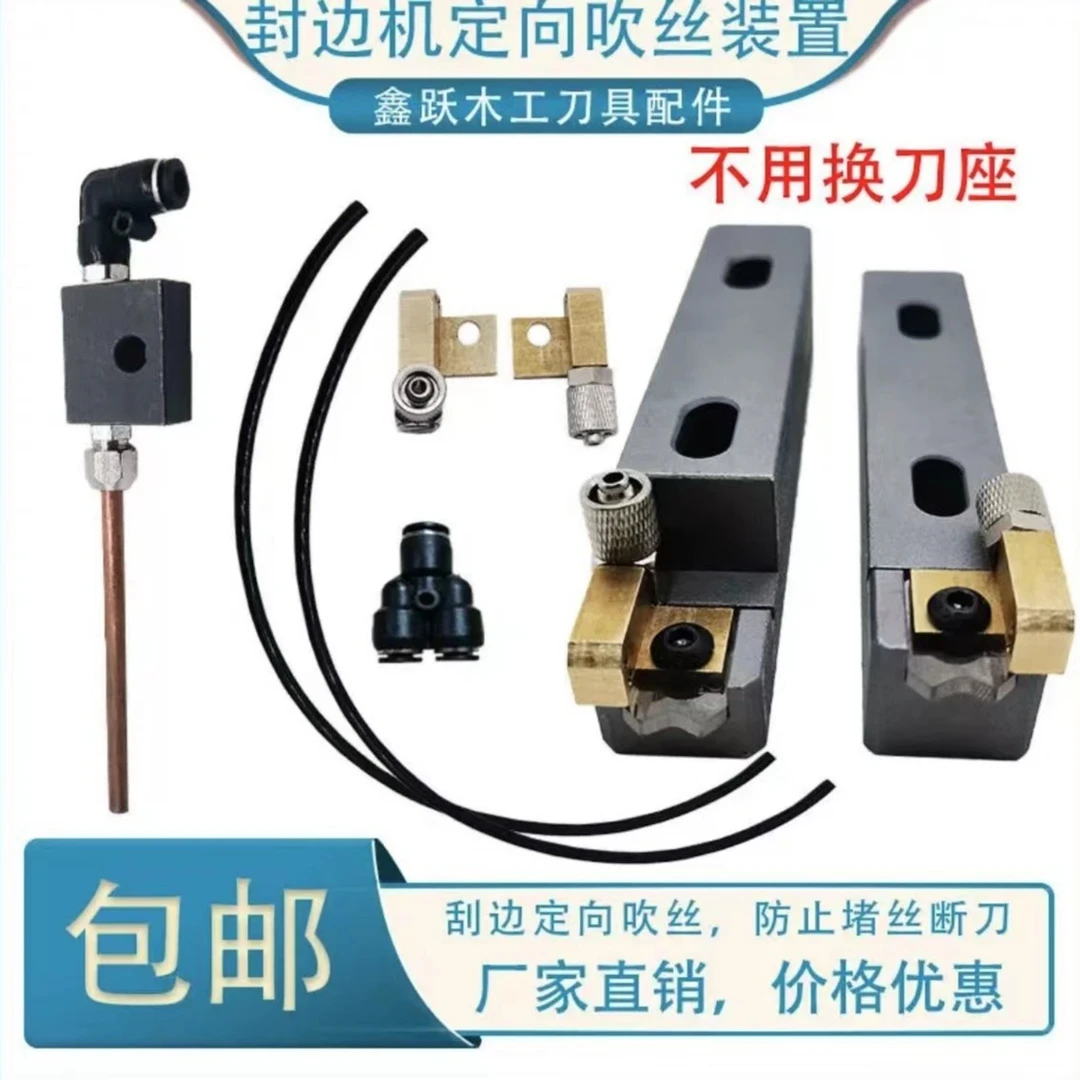 （品梵）封边机定向吹丝装置吹起阀铜管极东南兴迪玛豪德速派机器