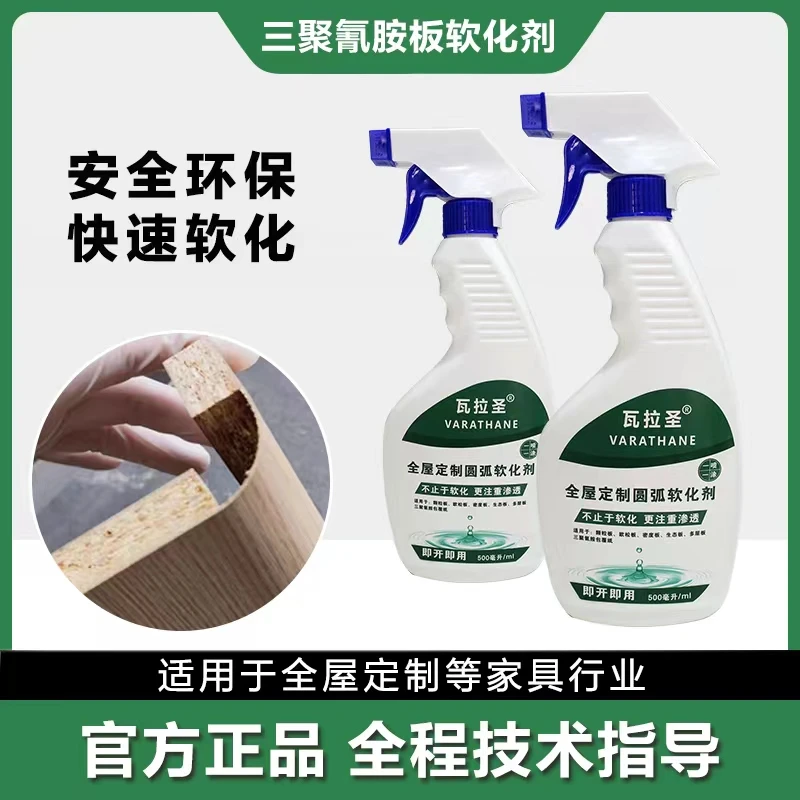 （品梵）快速圆弧软化剂即开即用款全屋定制渗透剂多层免漆饰面PET