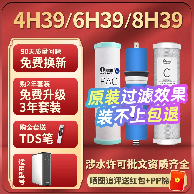 适用海某尔净水器滤芯HRO4H39/6H39/8H39-3反渗透PAC复合过滤通用