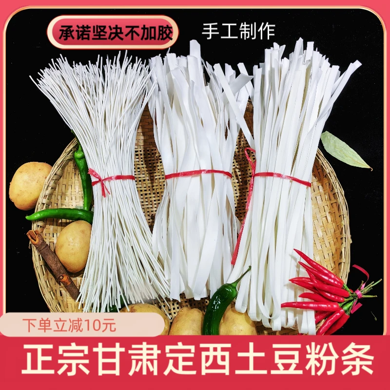 甘肃定西土豆粉条火锅麻辣烫流汁宽粉大盘鸡专用老款粉条