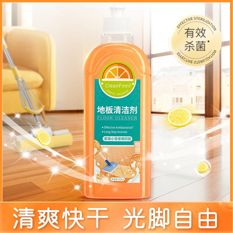 家简同款 地板清洁剂 家用抑菌速干清爽持久留香 拖地去污擦地