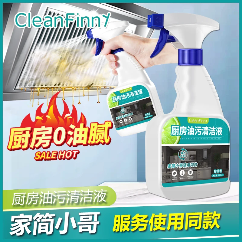 厨房油污清洗剂泡沫油污清洁剂去污抽油烟机除异味去油多功能家用