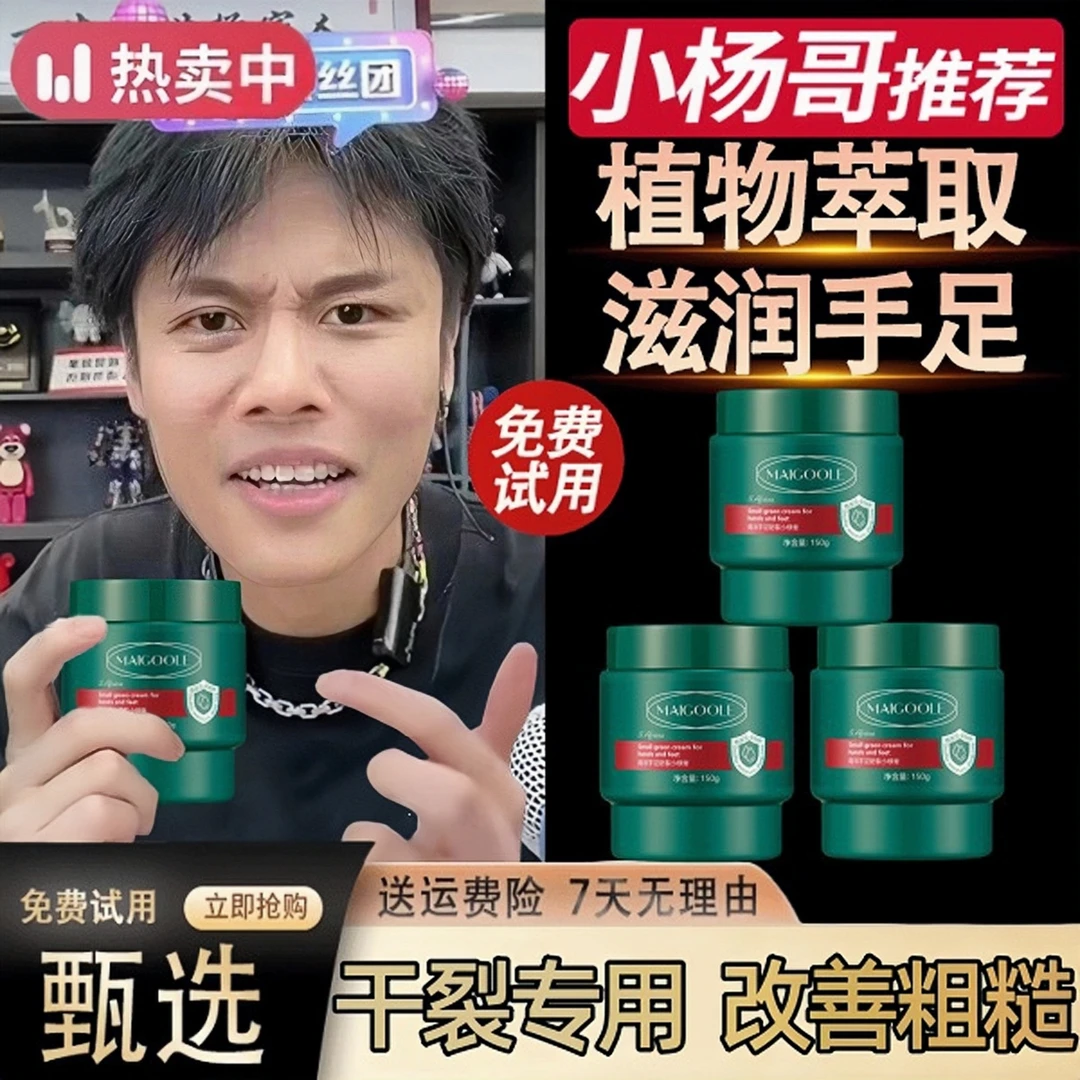 杨哥推荐南非小绿膏脚后跟干裂手足修护霜滋润保湿补水皲裂膏正品