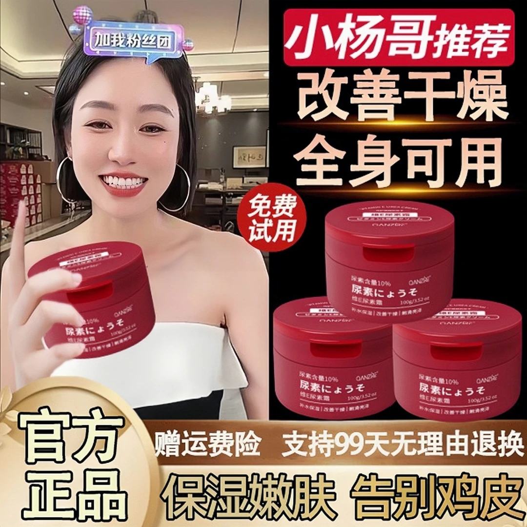 杨哥推荐维e尿素霜尿素维生素E乳护手霜脚后跟干裂去鸡皮角质滋润