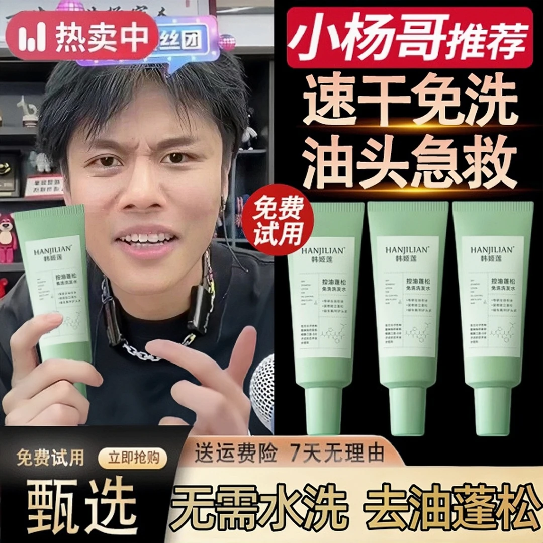 杨哥推荐控油蓬松免洗洗发水净爽保湿清洁干发高颅顶凝露持久留香